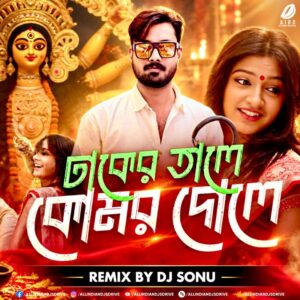 Dhaker Tale Komor Dole (Remix 2026) - DJ Sonu (Durga Puja)